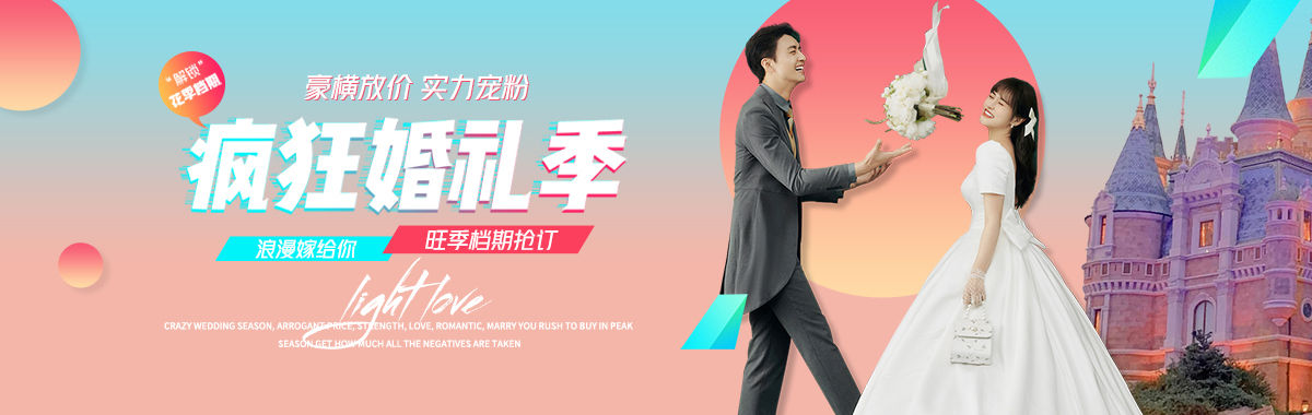 4月薇拉摄影——疯狂婚礼季