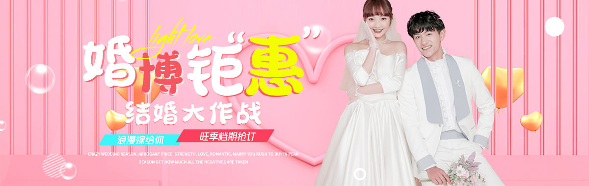 7月薇拉丽致摄影——婚博钜惠
