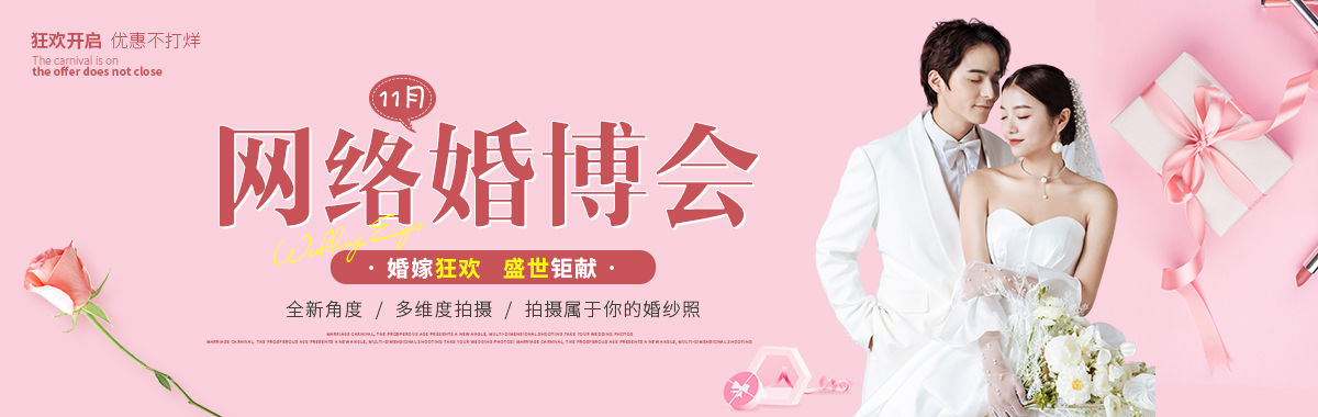 11月薇拉丽致——婚博会