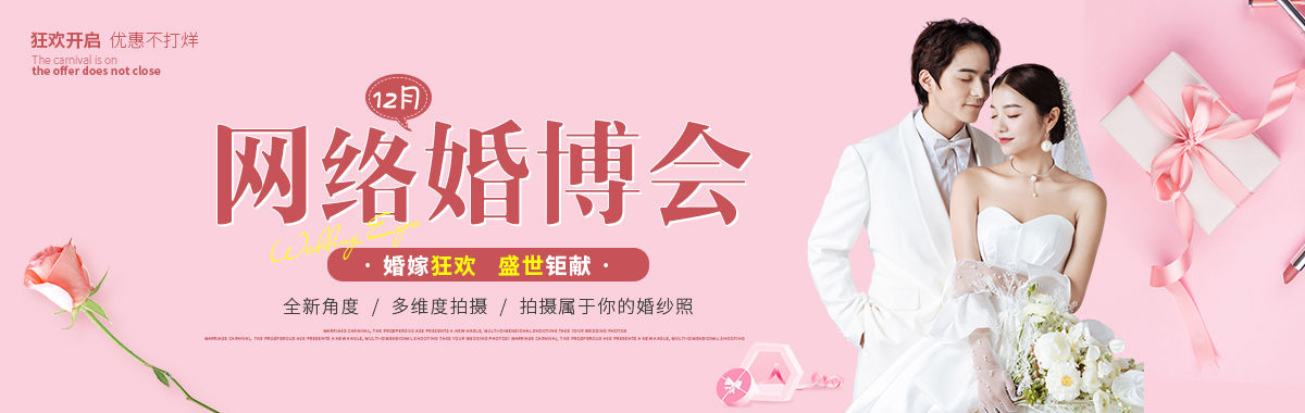12月薇拉丽致——婚嫁狂欢