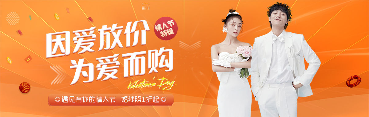 2月薇拉丽致——婚纱照1折起