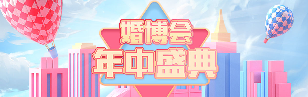 2022薇拉丽致——婚博会