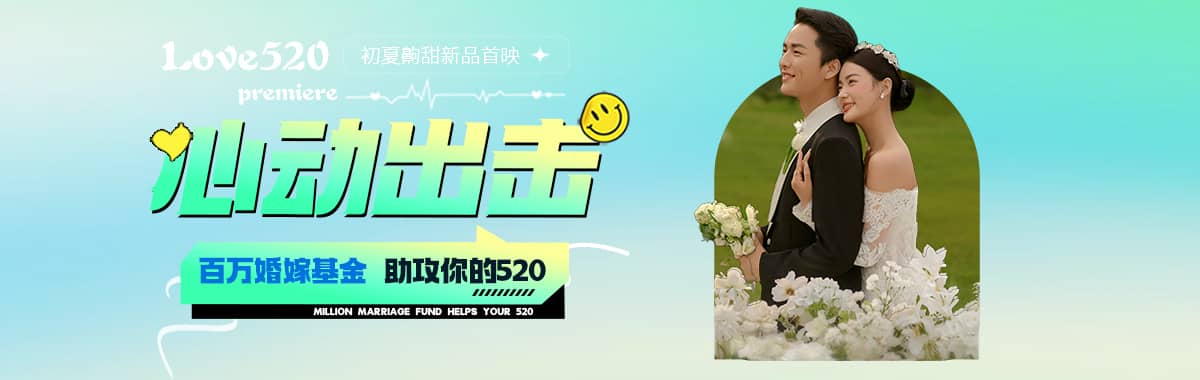 心动出击