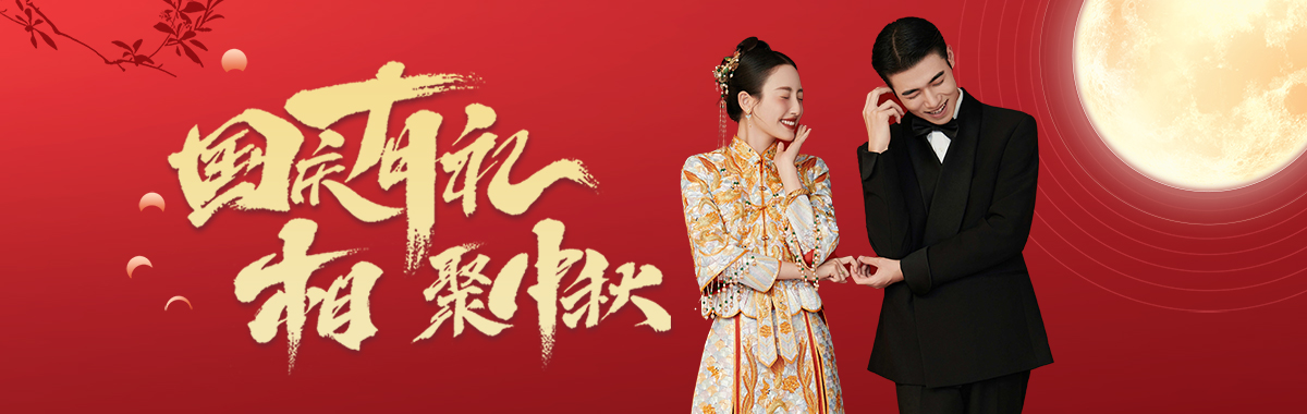 国庆有礼,相聚中秋